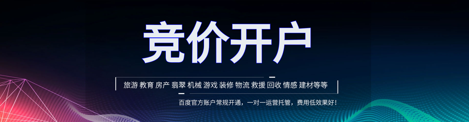 巴彦淖尔竞价推广开户